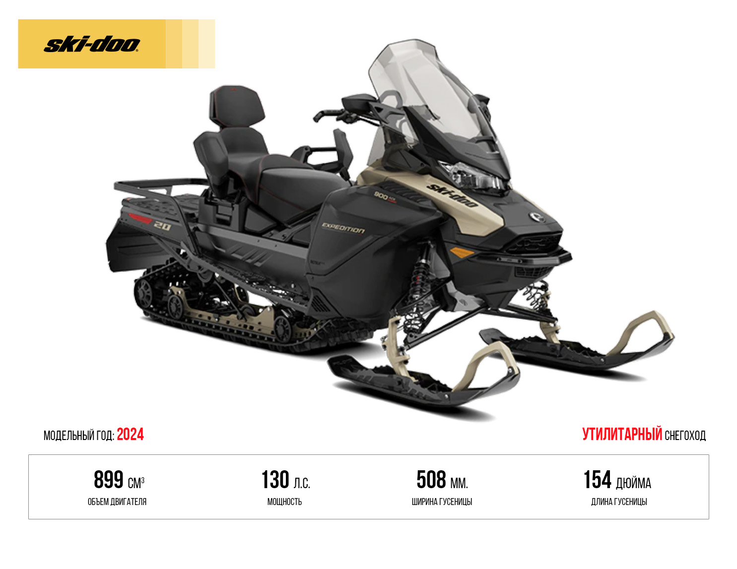  Expedition LE 20″ 900 ACE turbo (2024)