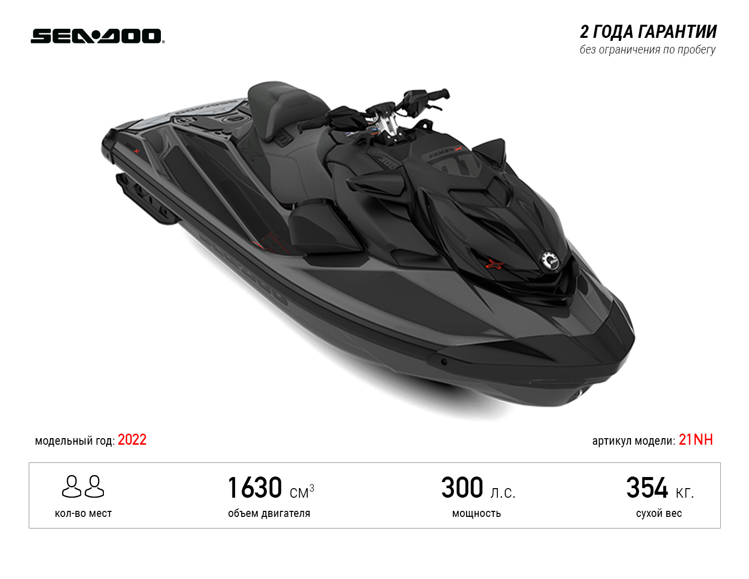 RXP-X 300 AUDIO & VIP GAUGE  (2022) v Гидроциклы