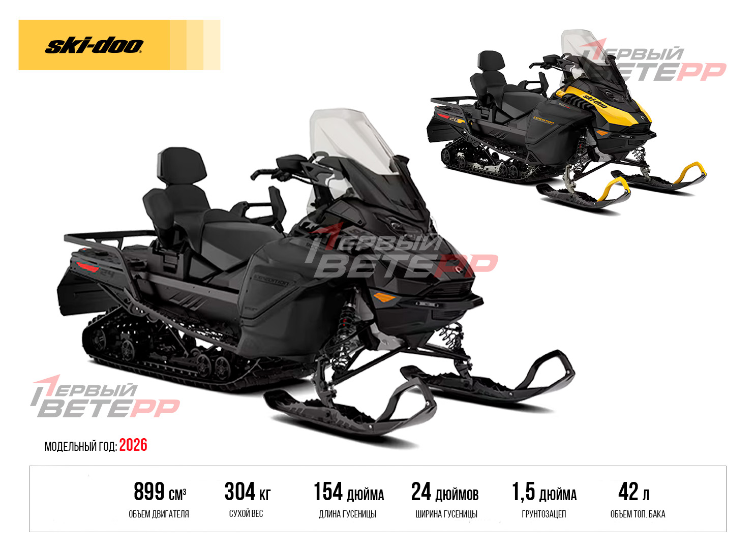 2026 Expedition LE 24″ 900 ACE