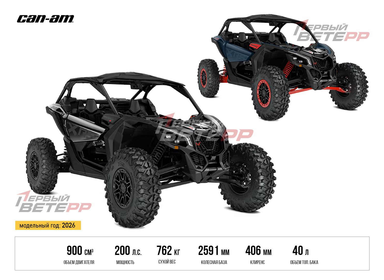 MAVERICK X RS TURBO RR (2026) v Maverick