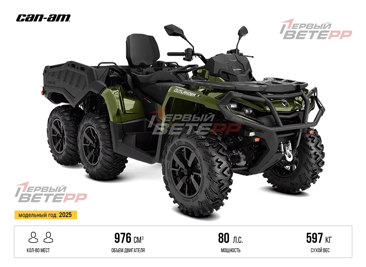 OUTLANDER MAX 6x6 XU+ 1000T (2025) v 6x6