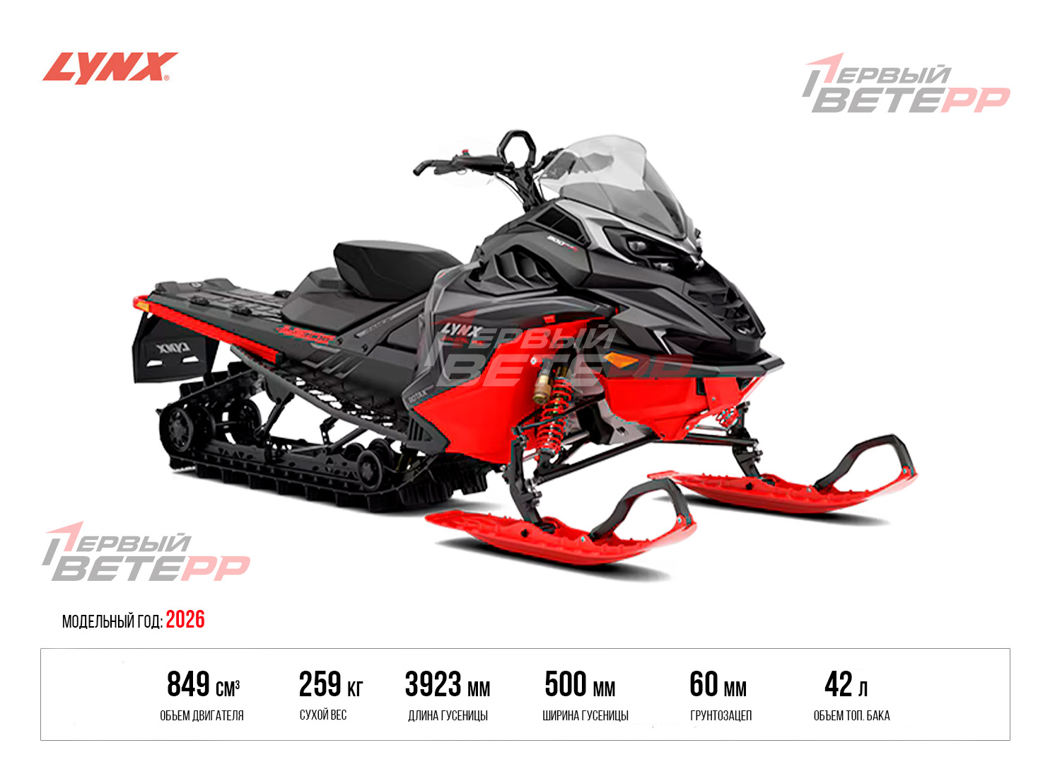 BRUTAL RE 500 850 E-TEC (2026)