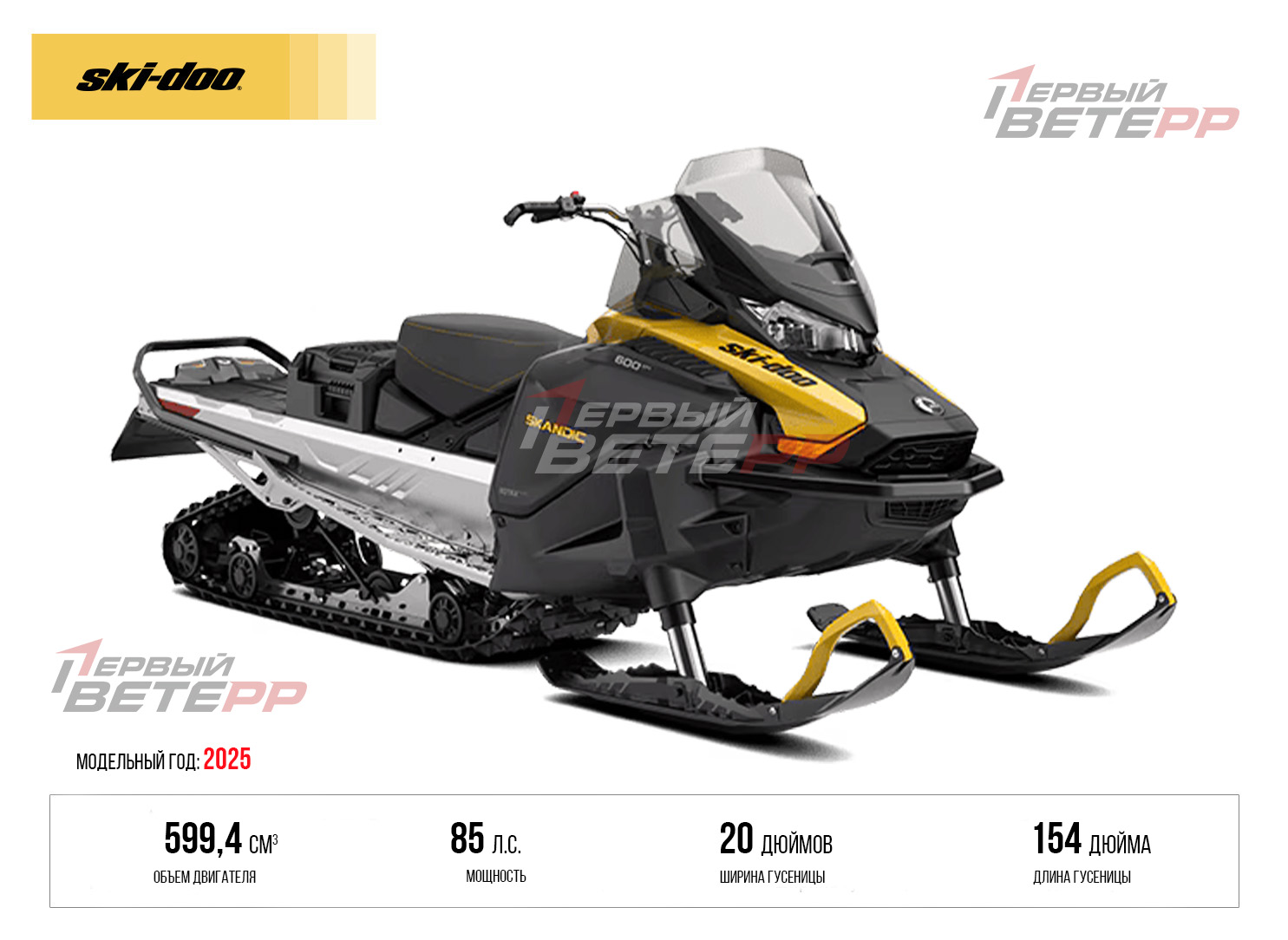 Skandic Sport 600 EFI (2025)