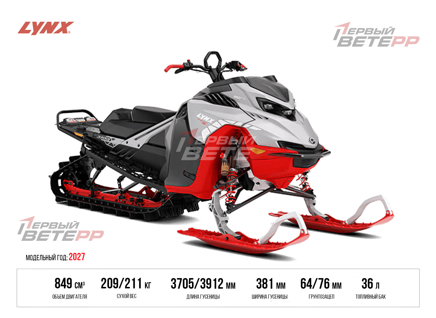 SHREDDER RE 850 E-TEC 2027