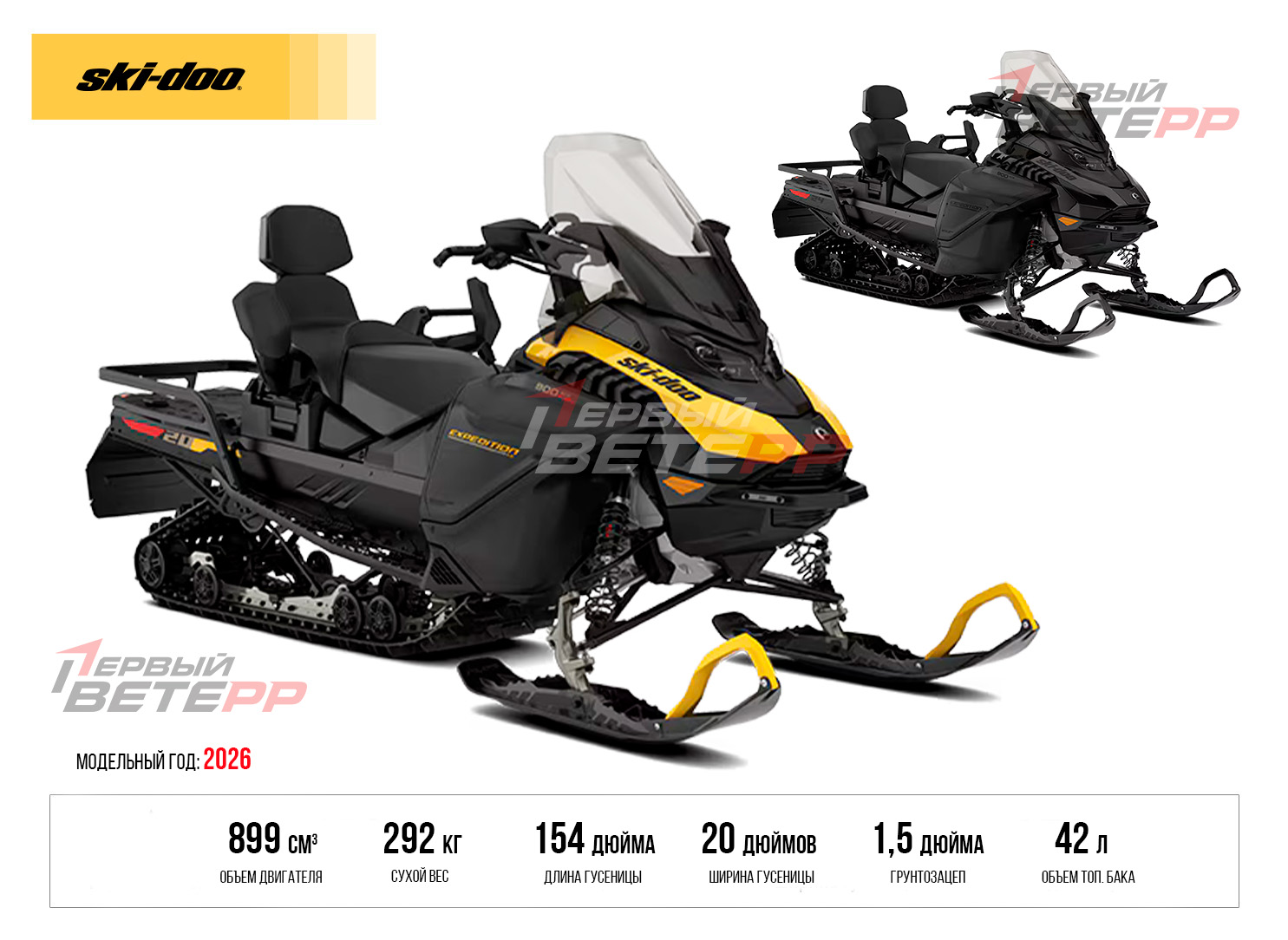 2026 Expedition LE 20″ 900 ACE