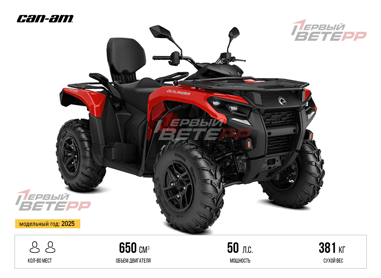 OUTLANDER MAX DPS 700T (2025) v ����������� ATV