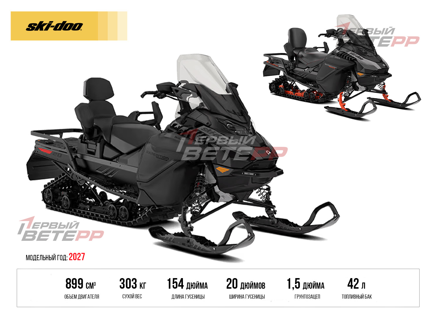 2027 Expedition LE 20″ 900 ACE TURBO