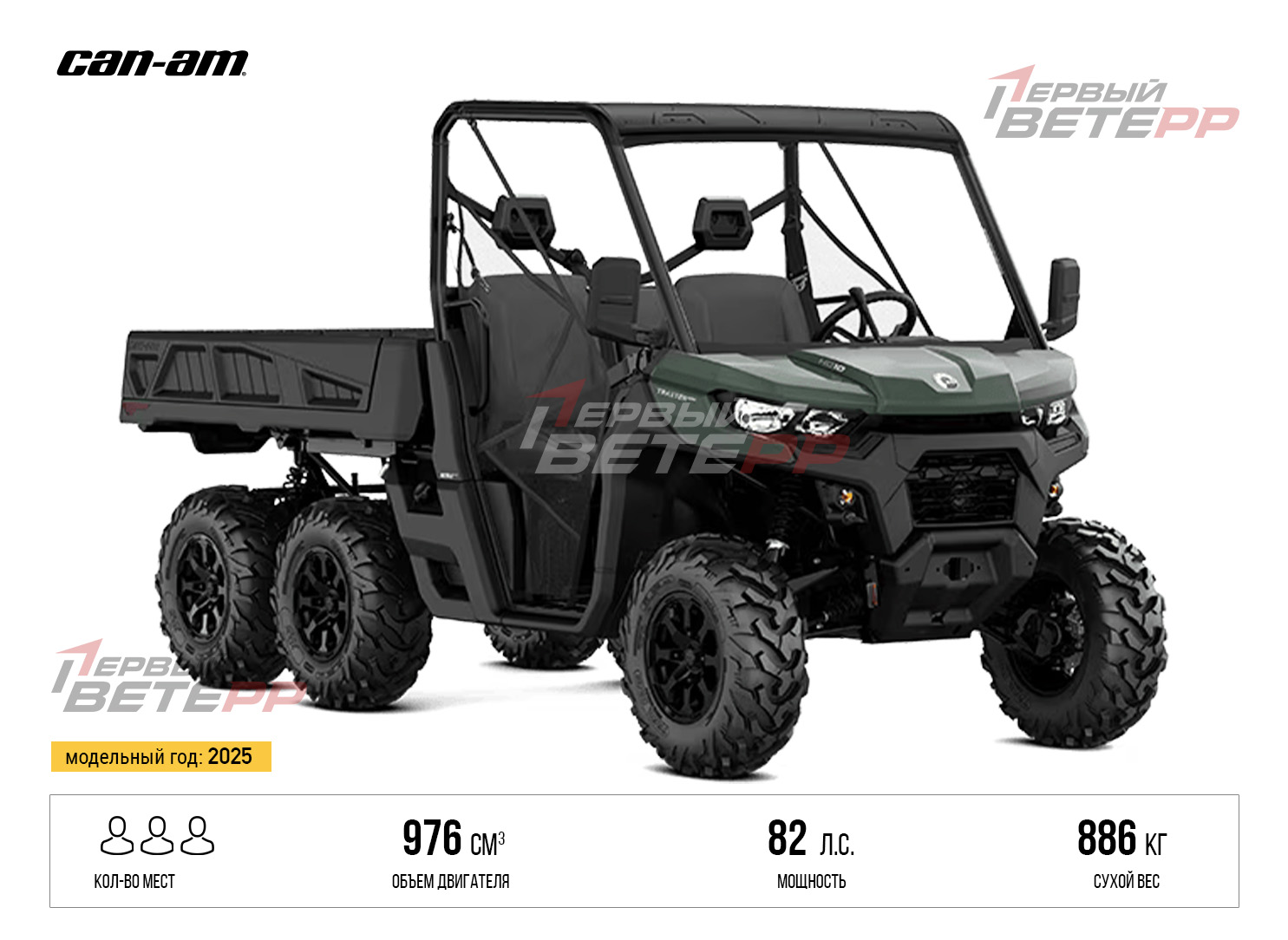 Traxter 6x6 DPS HD10  (2025) v Traxter / Defender