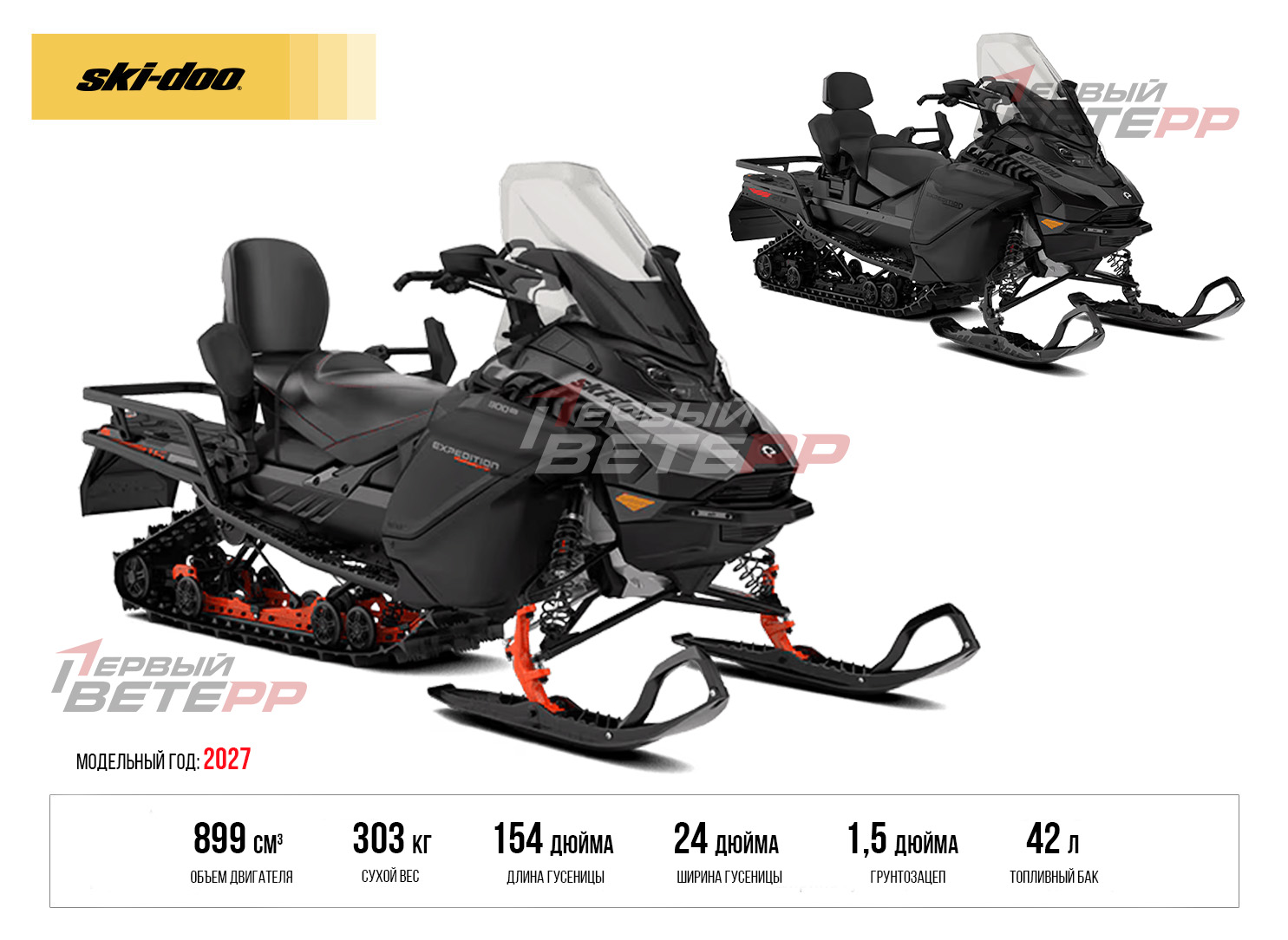 2027 Expedition LE 24″ 900 ACE