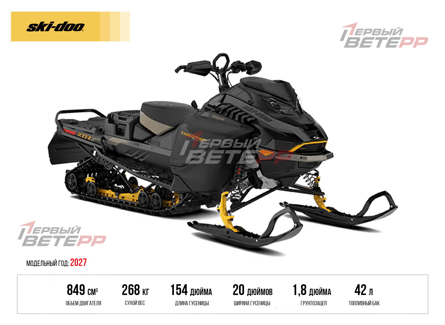 2027 Expedition Xtreme 850 E-TEC