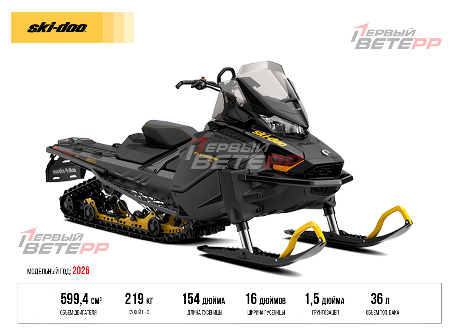Tundra LE 600 EFI (2026)