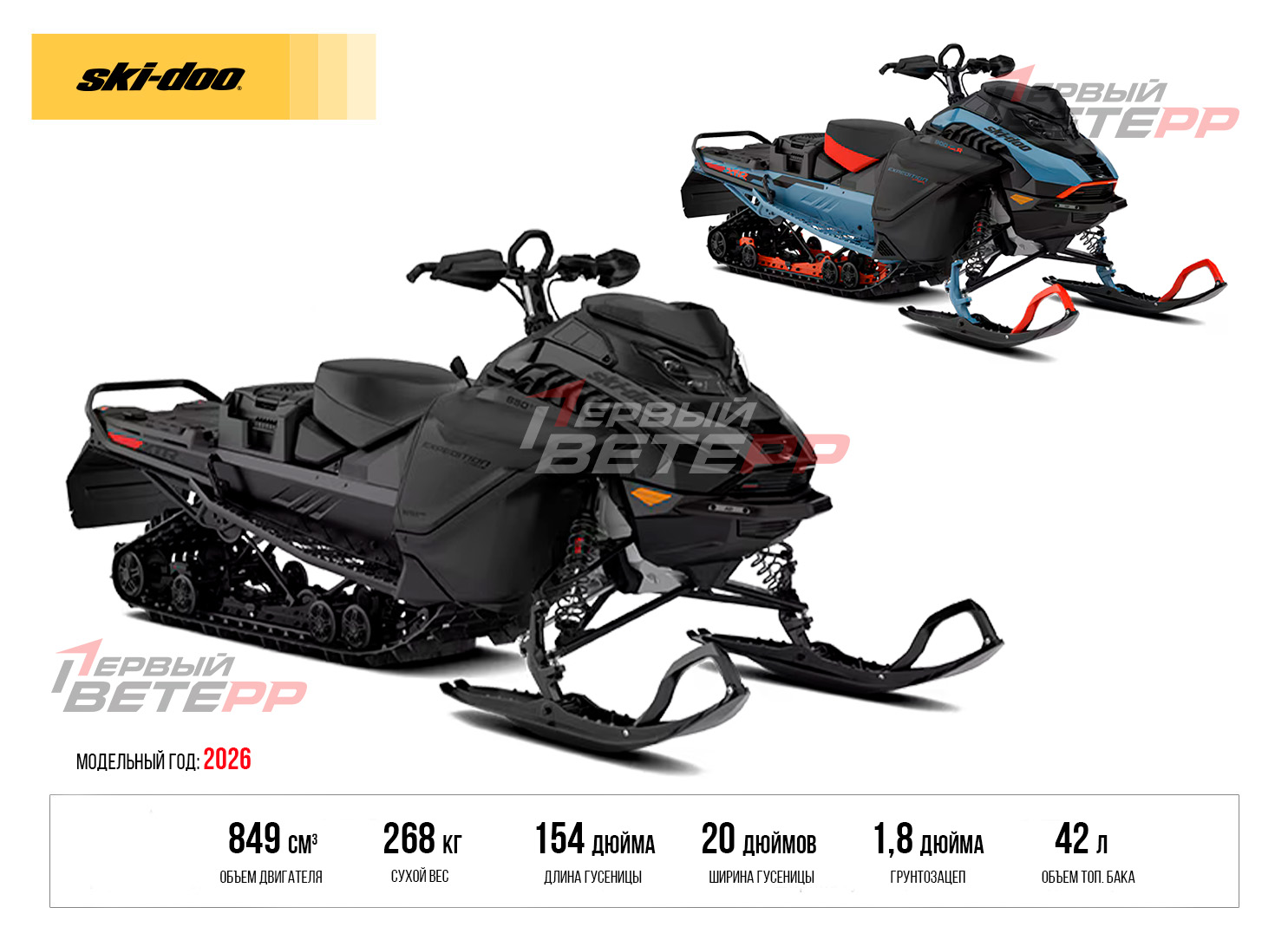2026 Expedition Xtreme 850 E-TEC