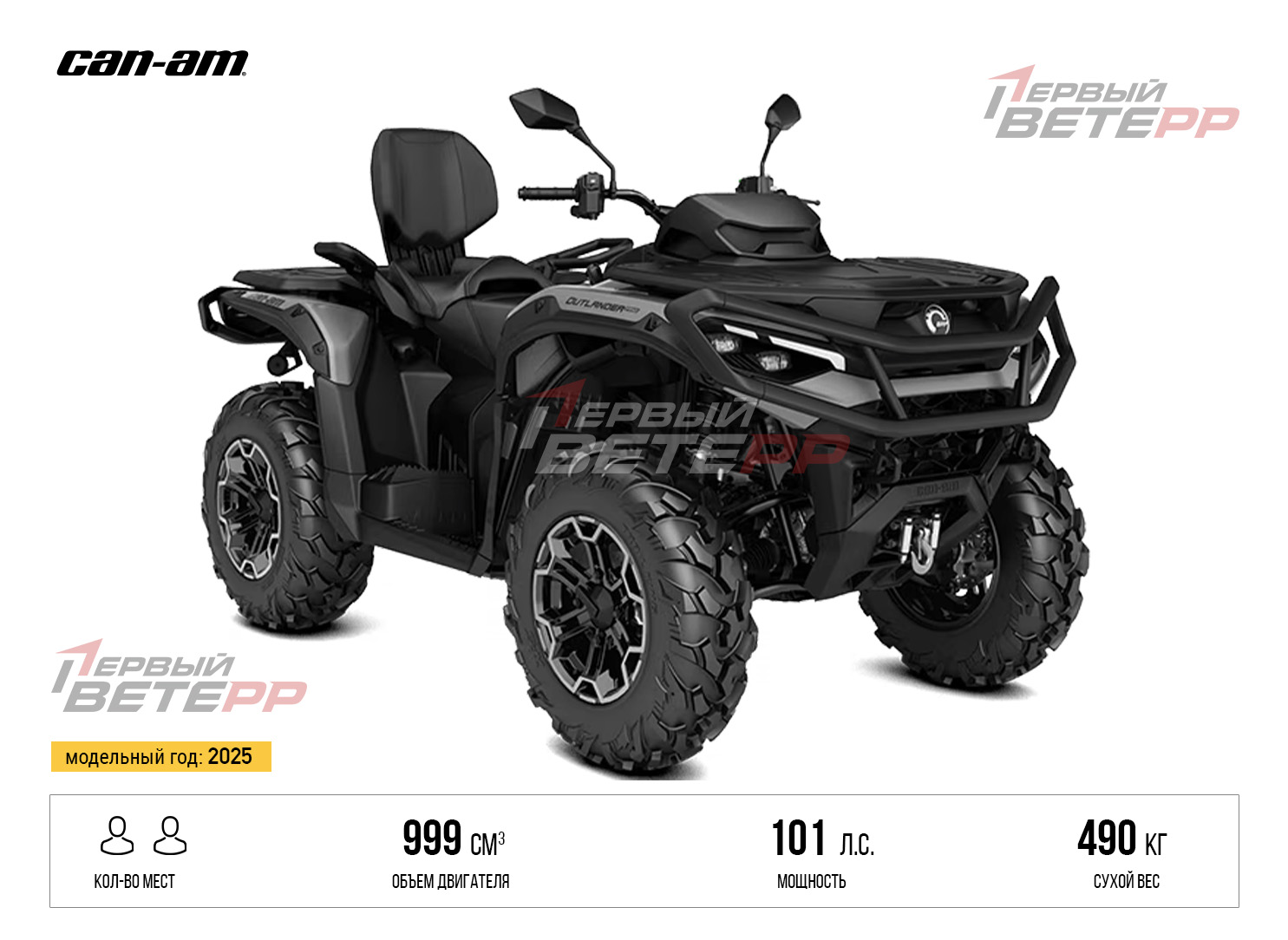 OUTLANDER MAX PRO XU HD10 T (2025) v ����������� ATV