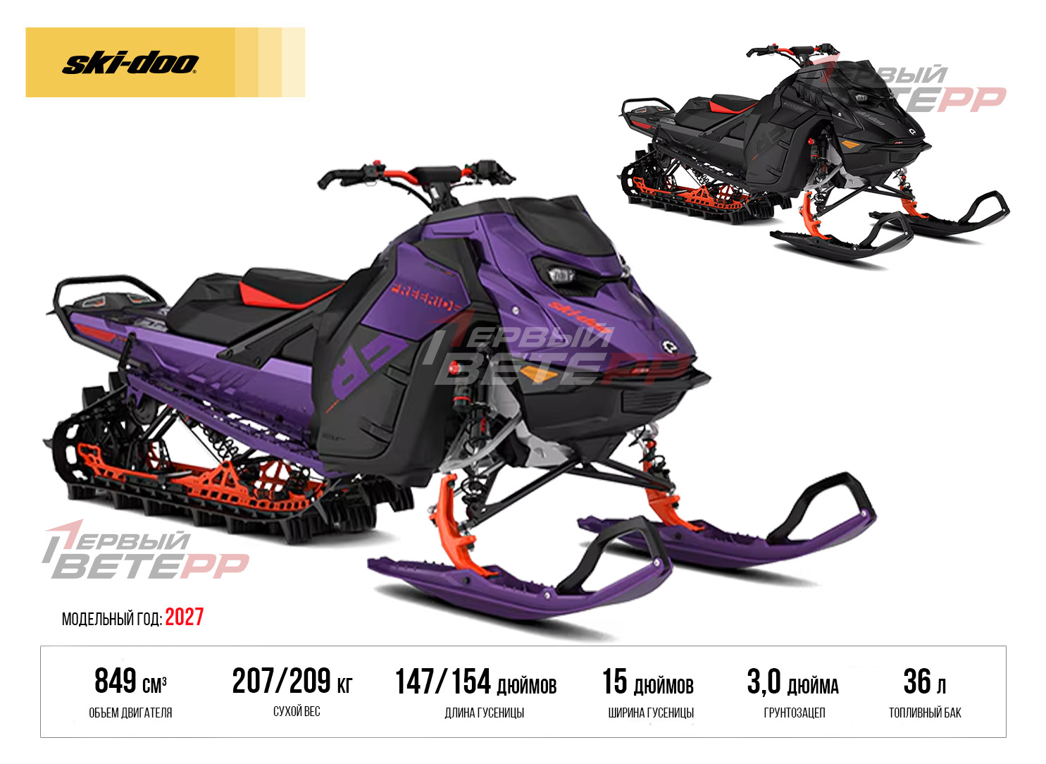 Freeride 850 E-TEC Turbo R 2027