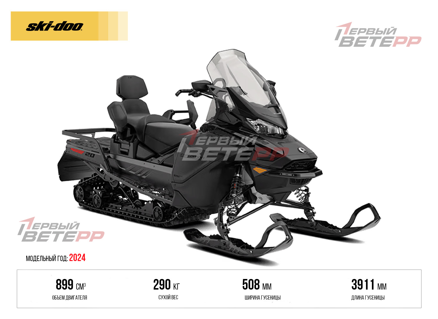 Expedition LE 20″ 900 ACE (2024)