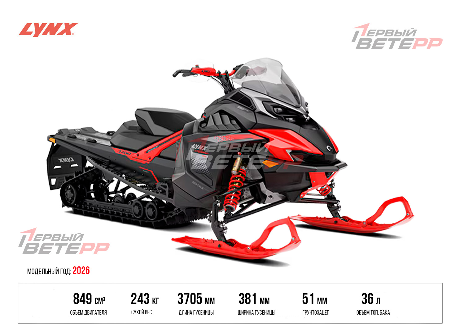XTERRAIN RE 850 E-TEC (2026)