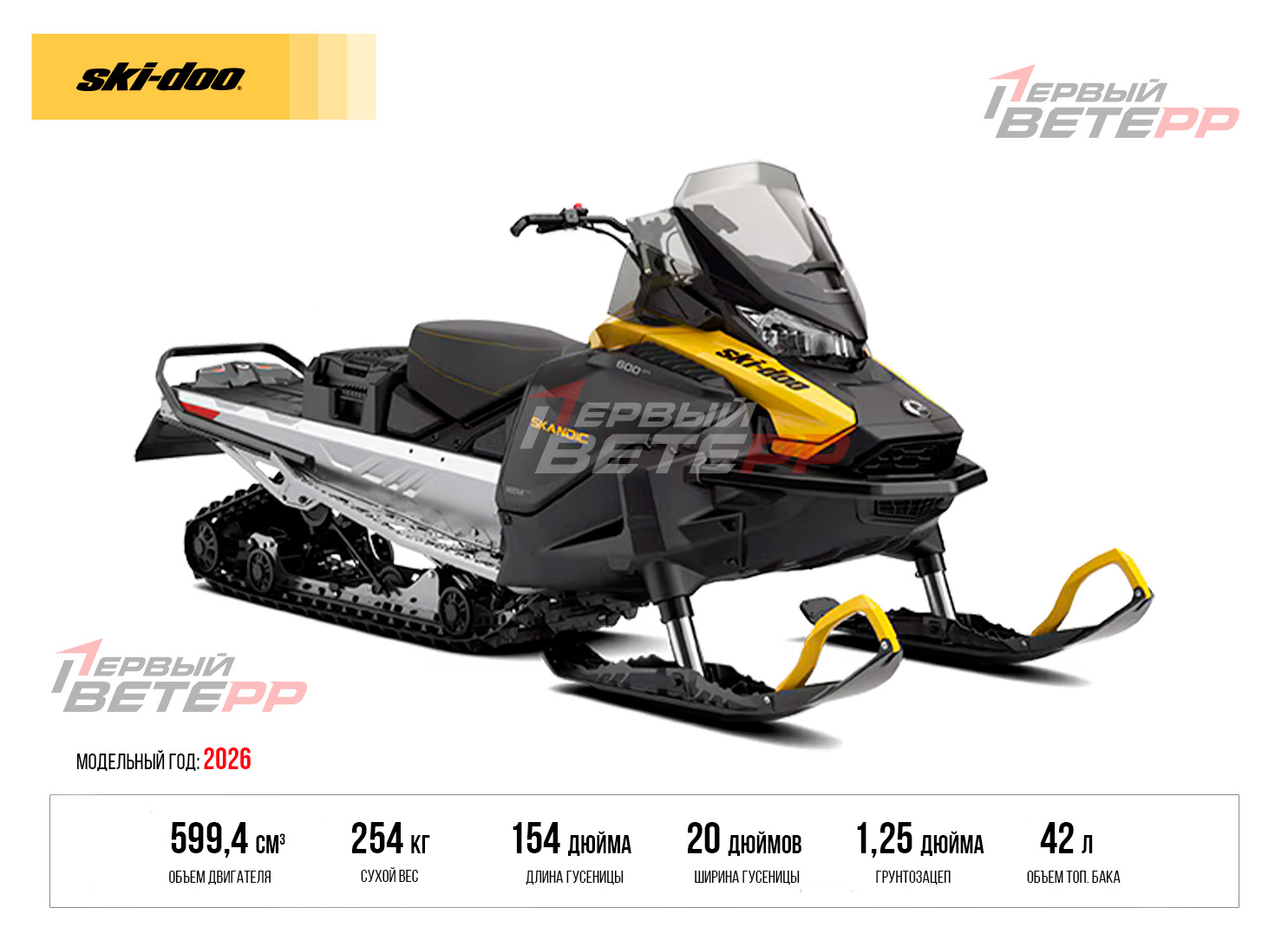 Skandic Sport 600 EFI (2026)