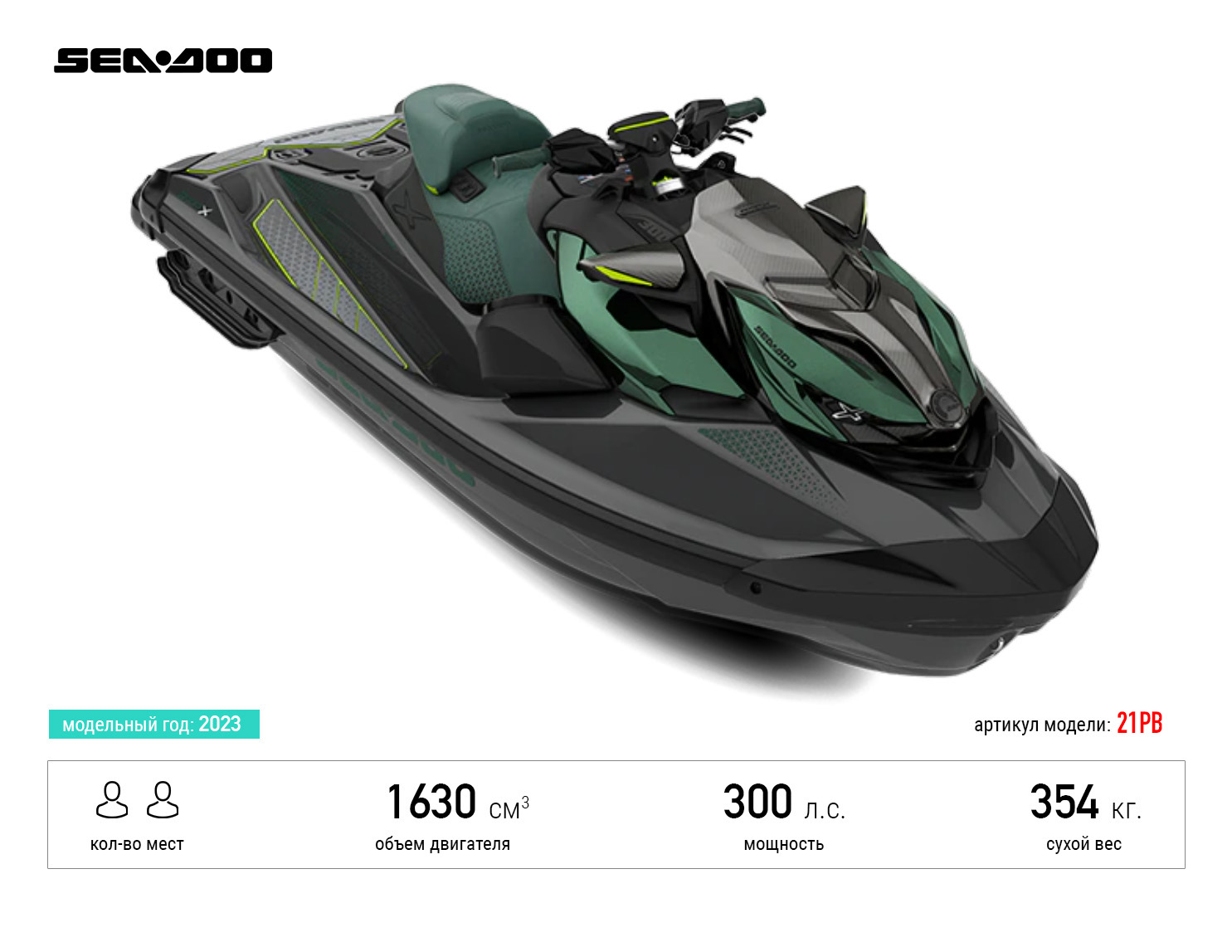 RXP-X Apex 300 (2023) v Гидроциклы