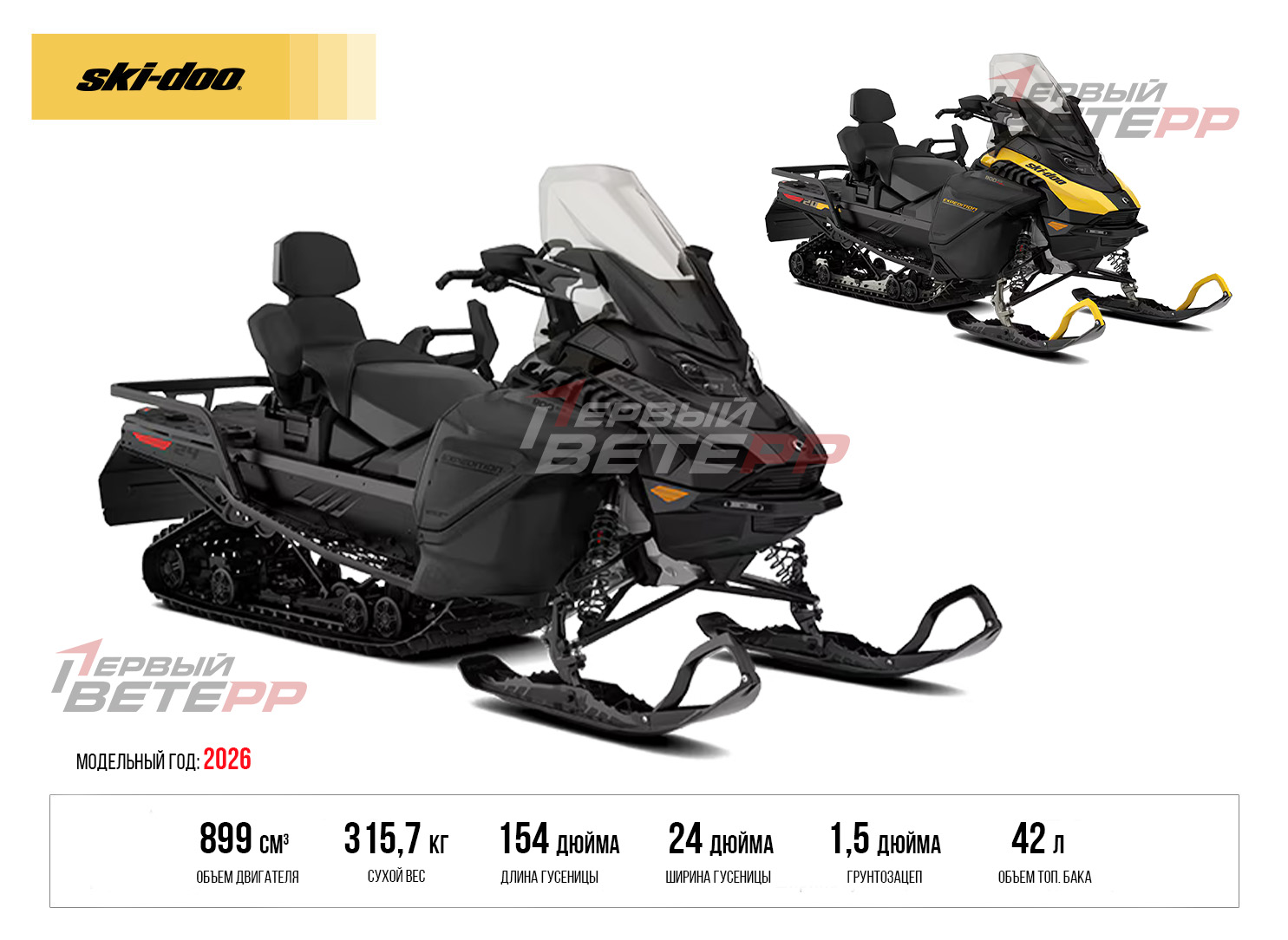 2026 Expedition LE 24″ 900 ACE Turbo