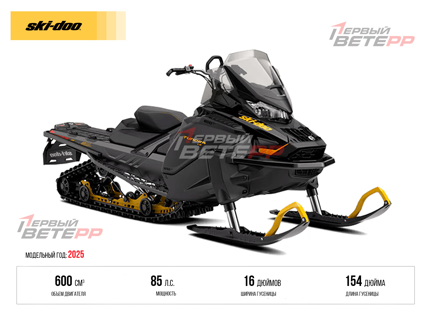 Tundra LE 600 EFI (2025)