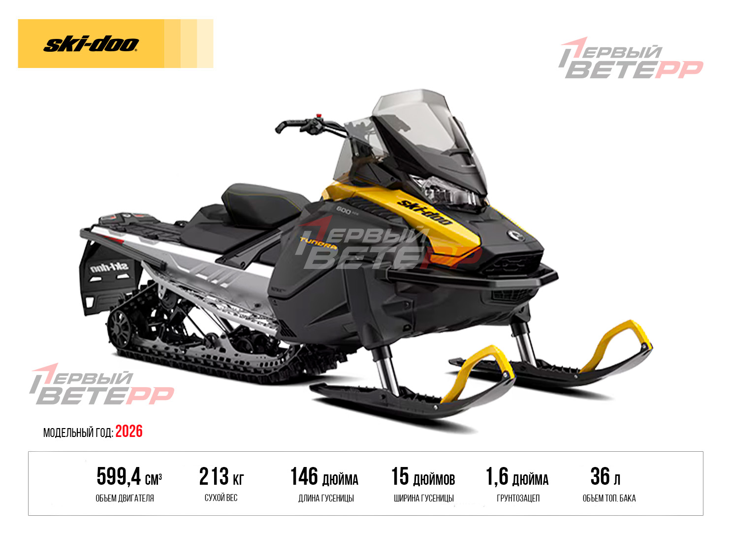Tundra Sport 600 EFI (2026)
