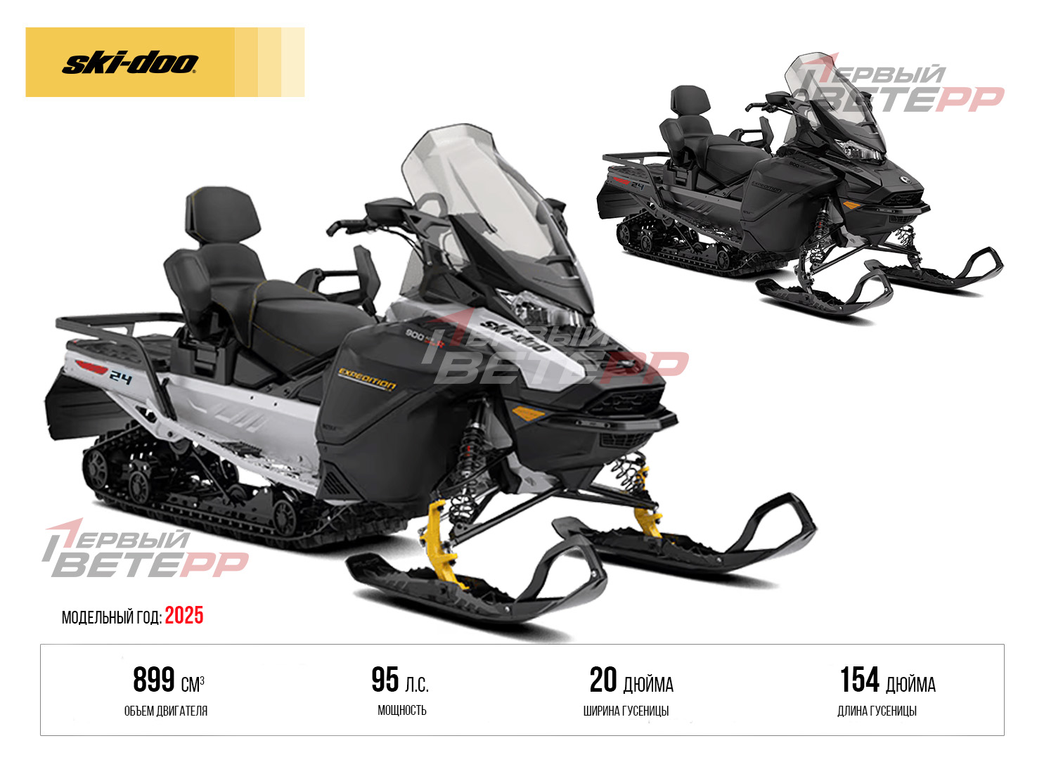 2025 Expedition LE 24″ 900 ACE