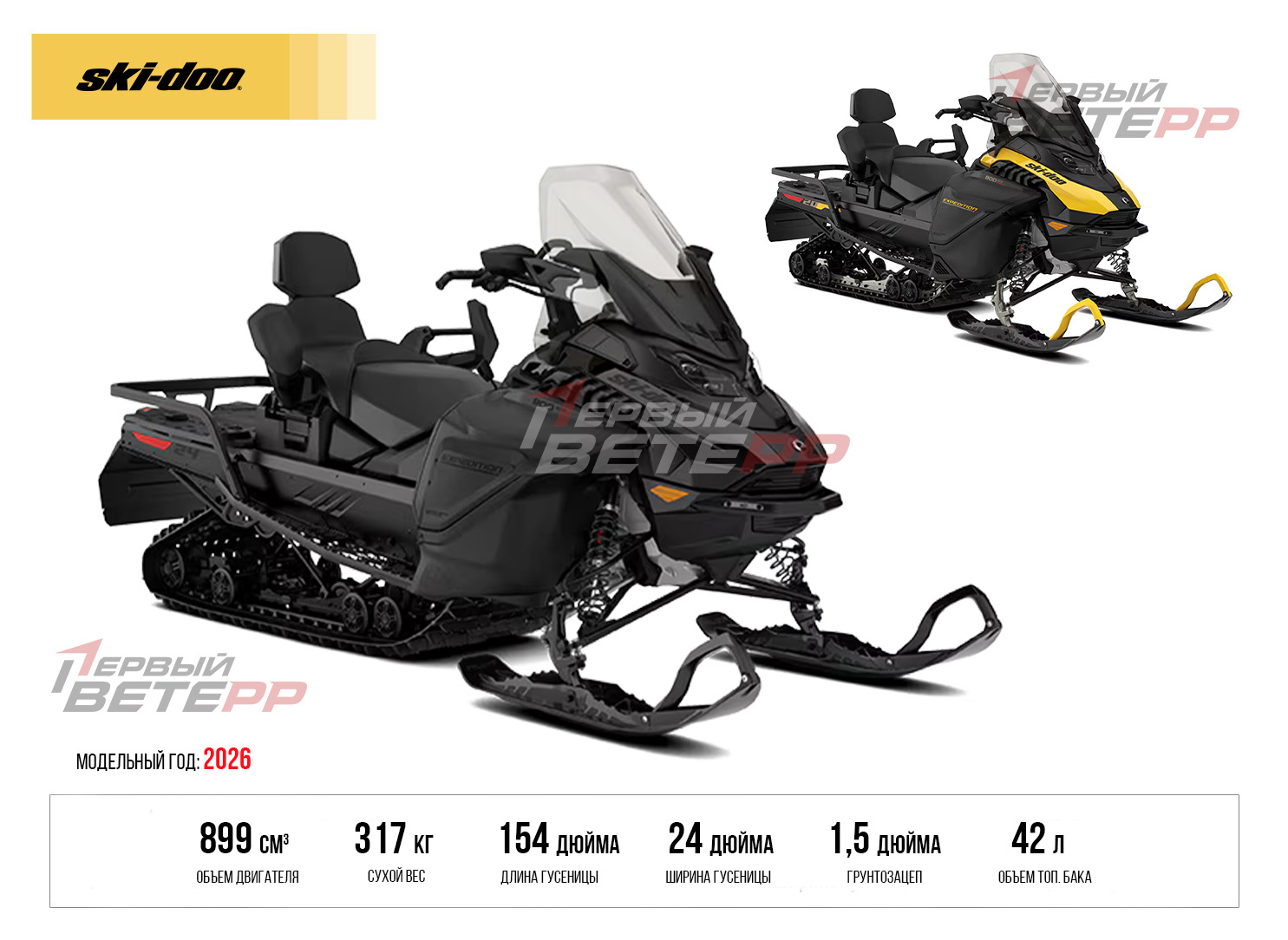 2026 Expedition LE 24″ 900 ACE Turbo R