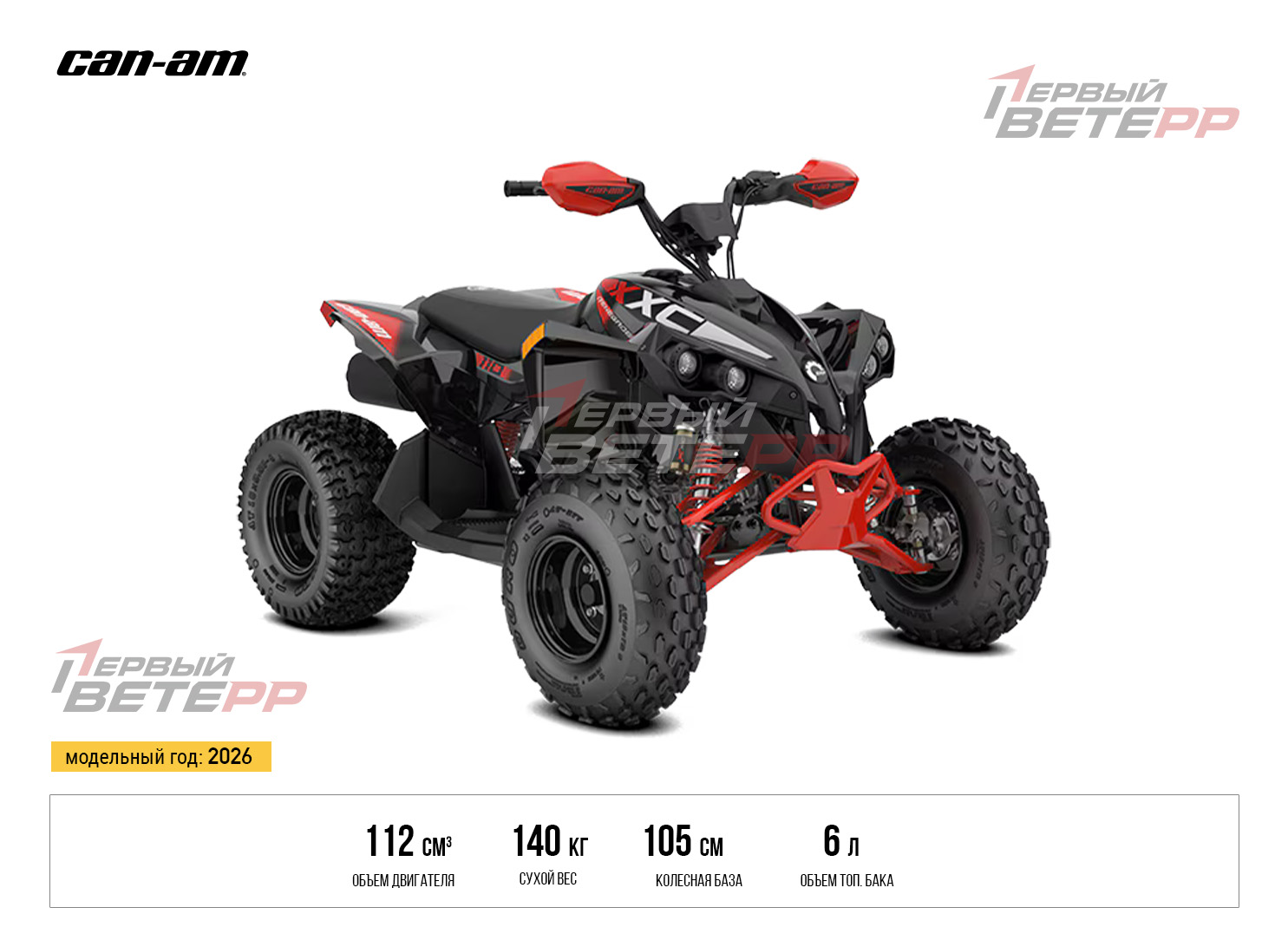 RENEGADE X XC 110 EFI (2026) v Ds