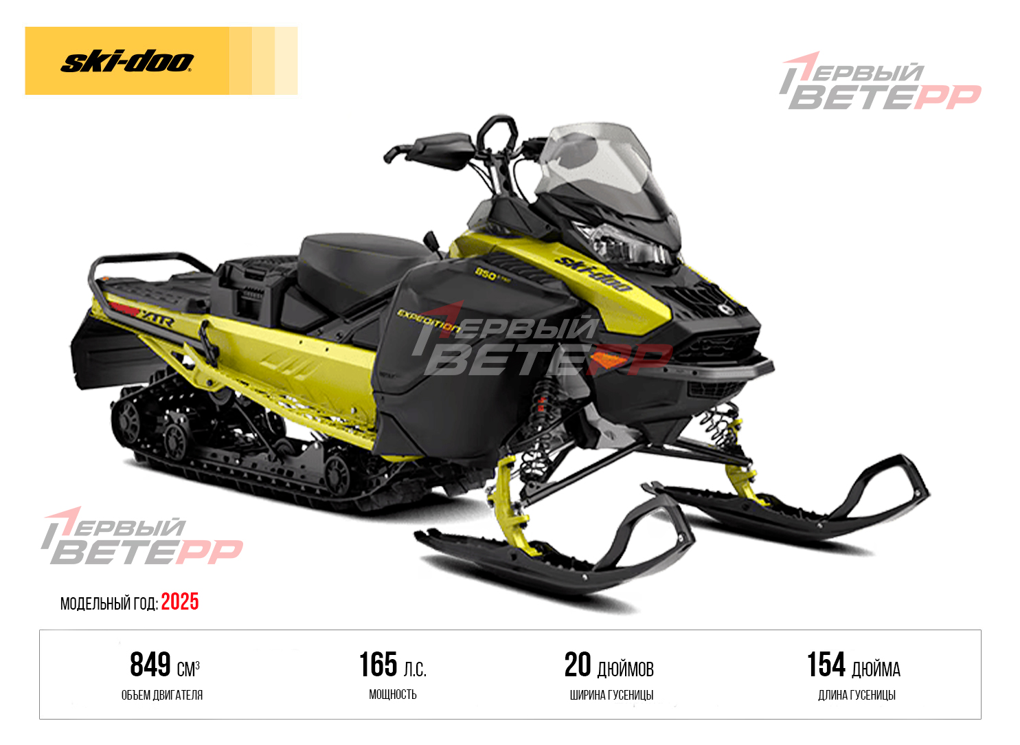 2025 Expedition Xtreme 850 E-TEC