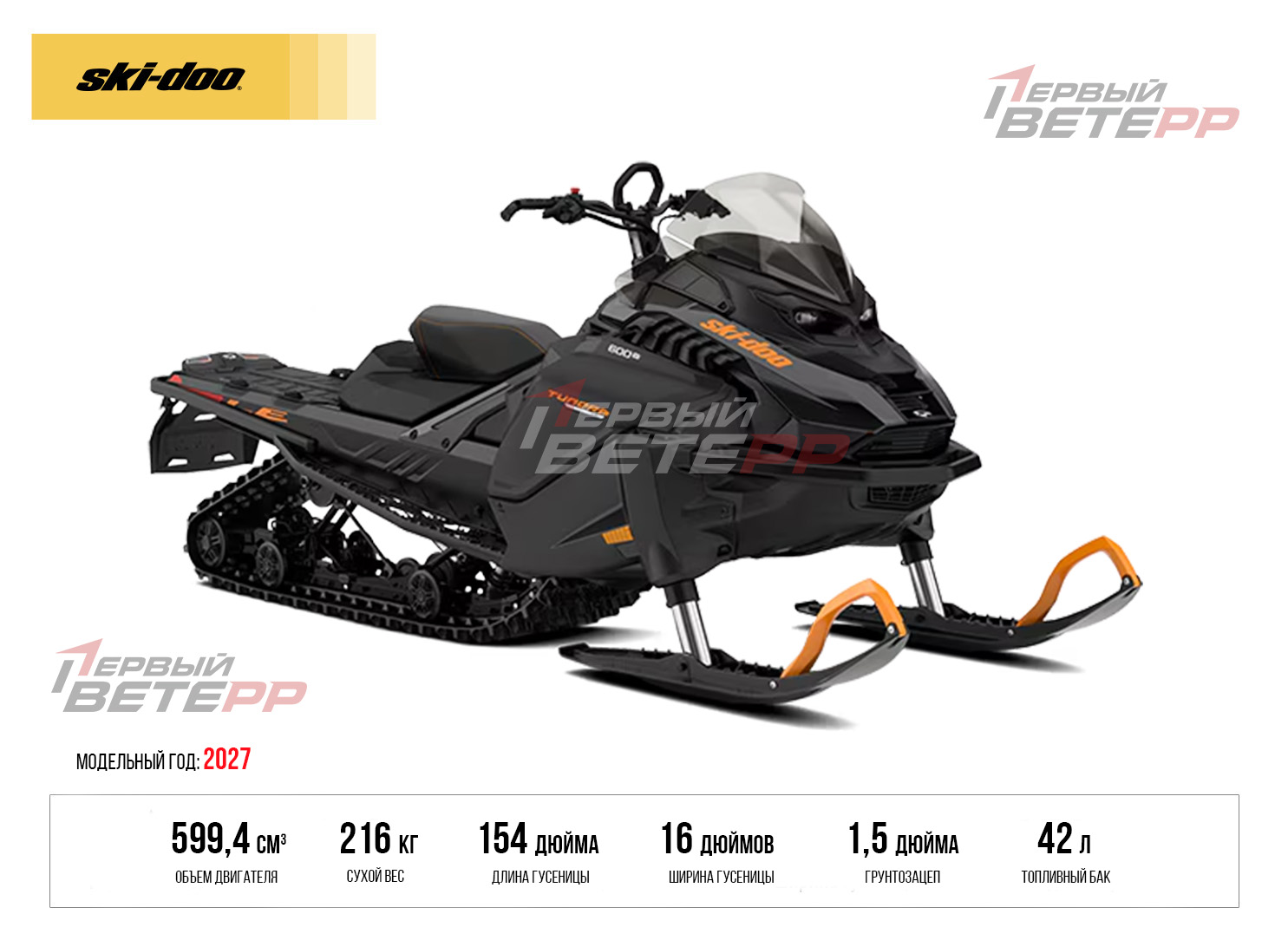 Tundra LE 600 EFI 2027