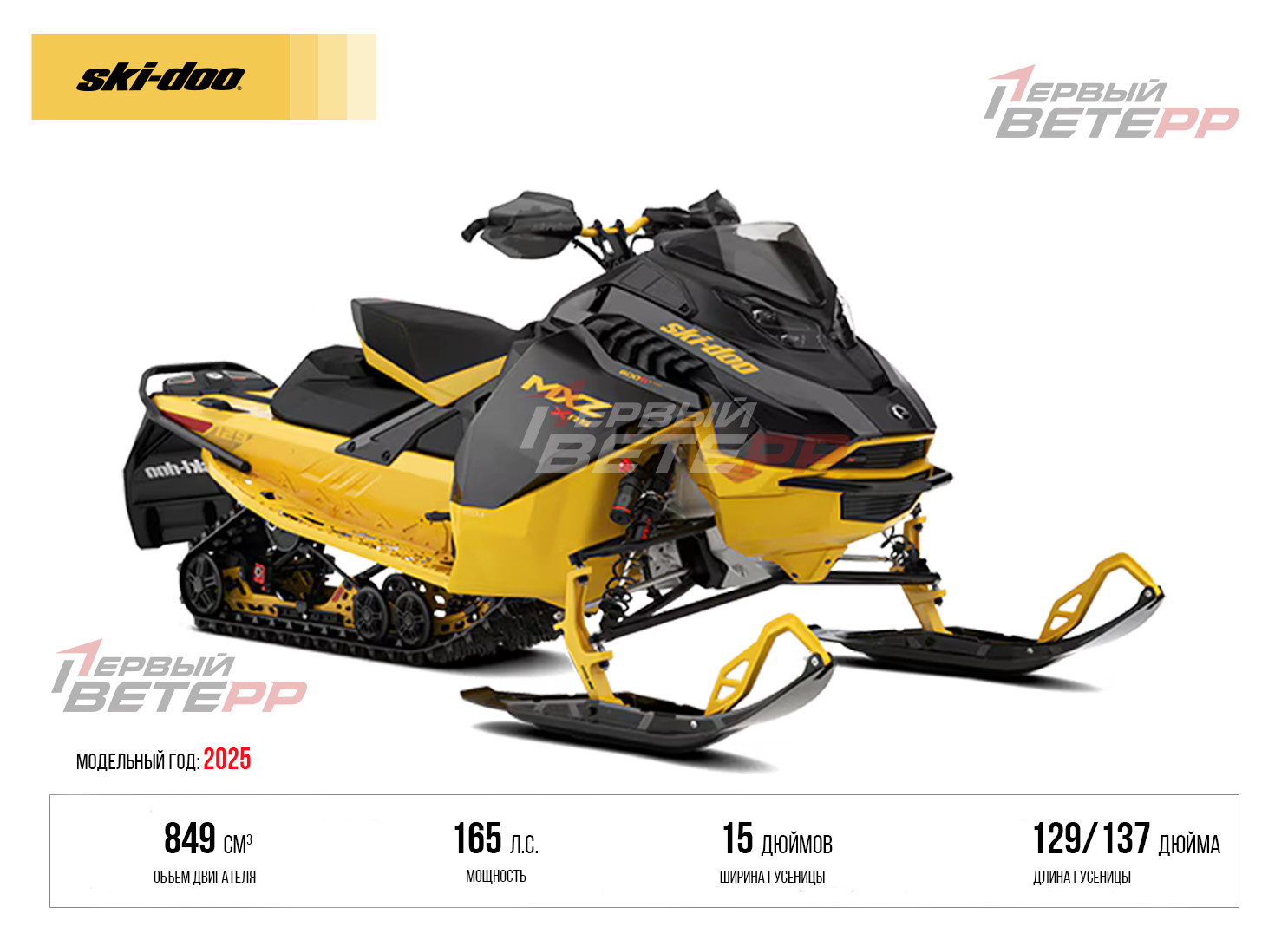 MXZ X-RS 850 E-TEC (2025)