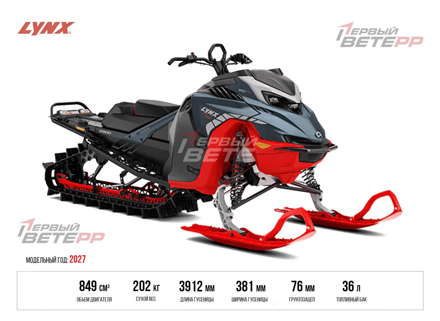 SHREDDER DS 850 E-TEC 2027