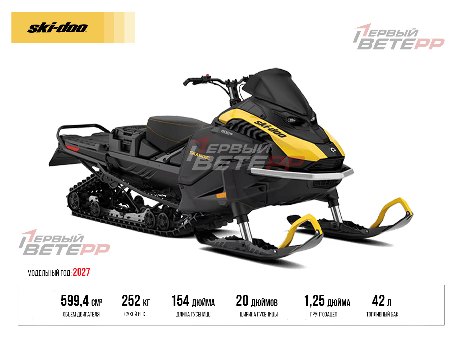 Skandic Sport 600 EFI 2027