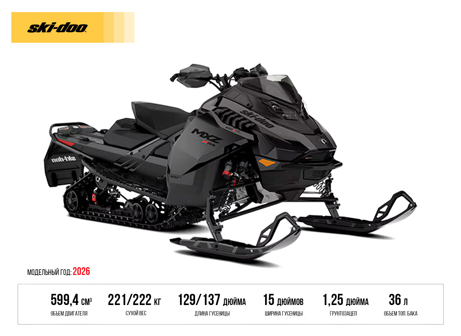 MXZ X-RS 600R E-TEC (2026)