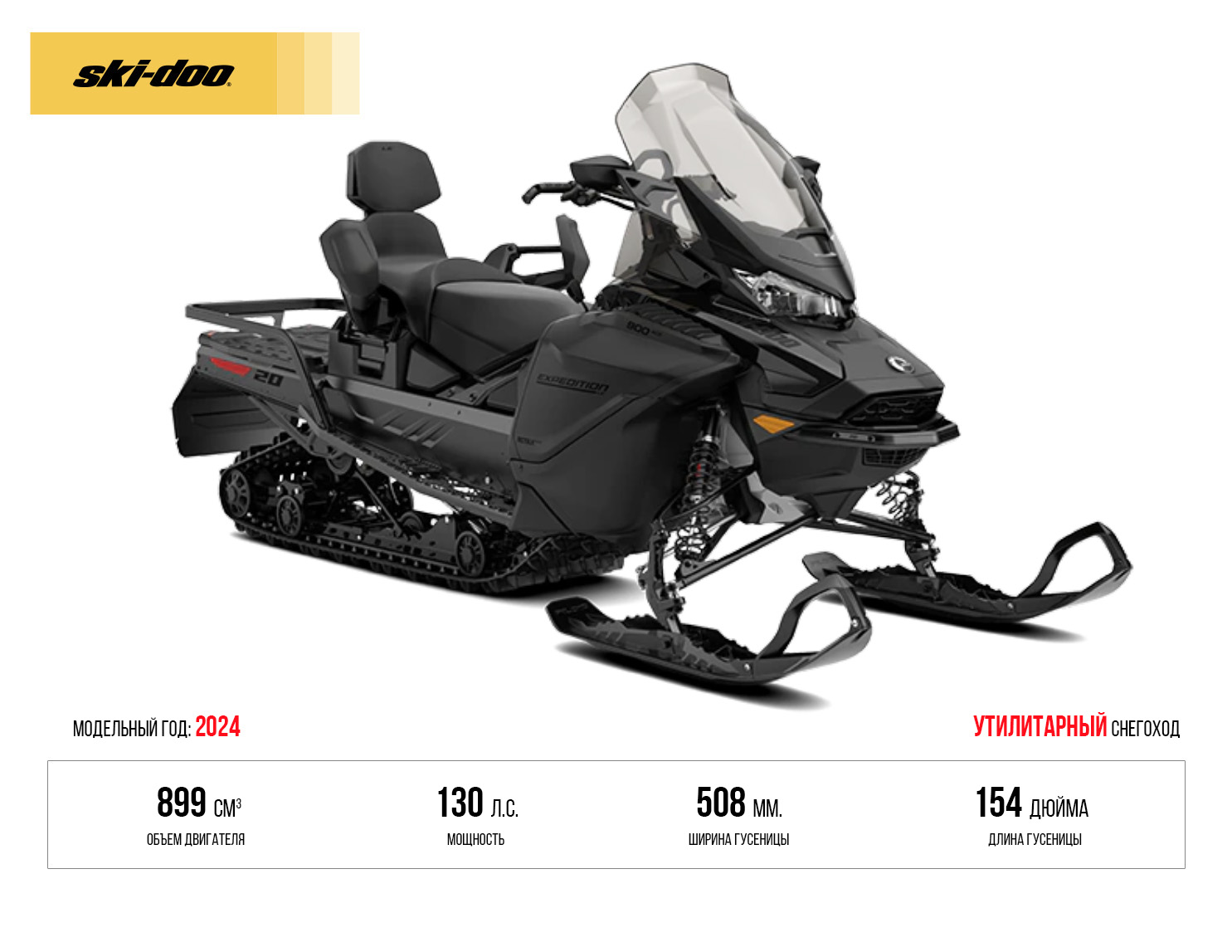  Expedition LE 20″ 900 ACE turbo (2024)