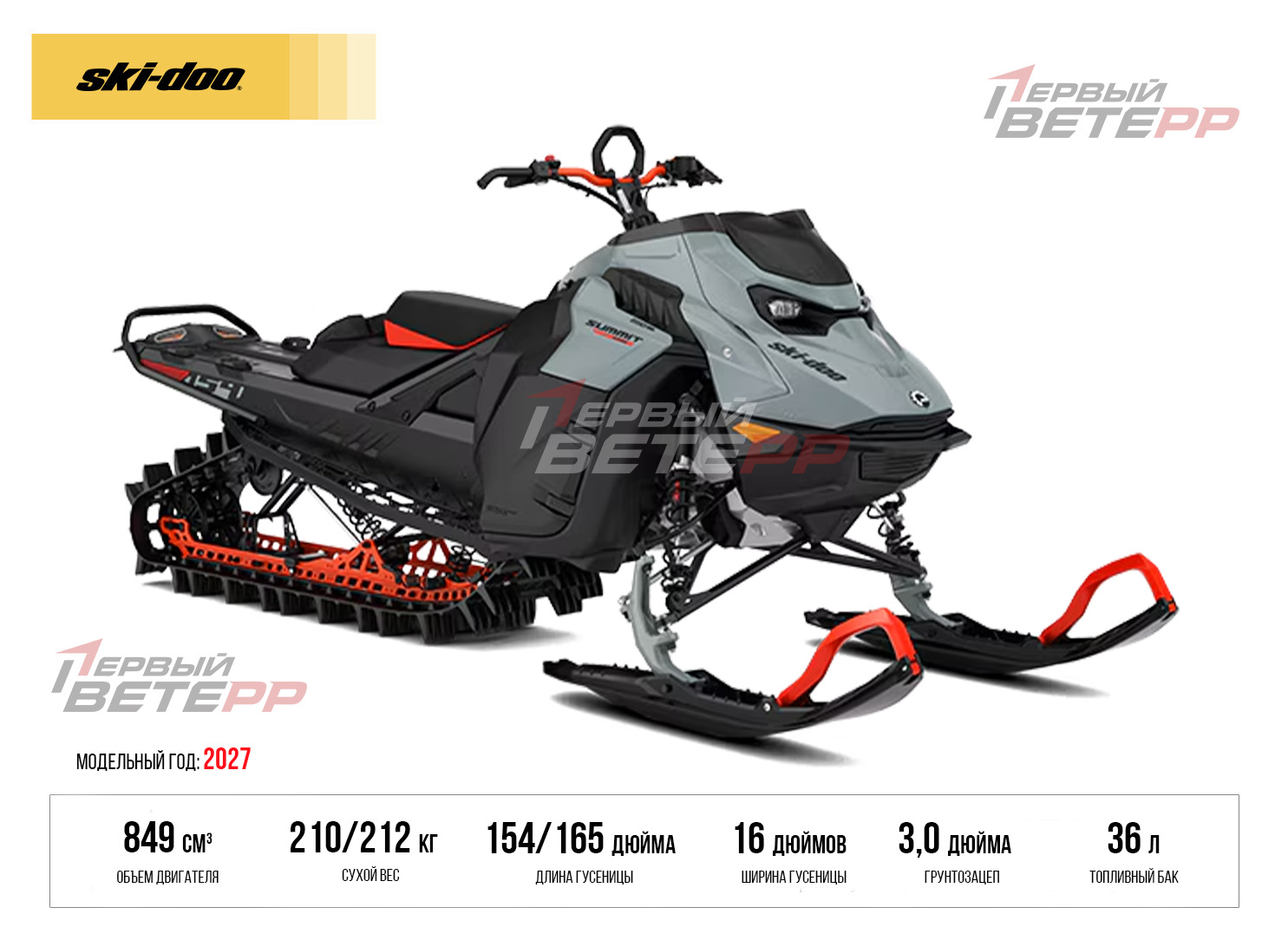 Summit Edge 850 E-TEC TURBO R 2027
