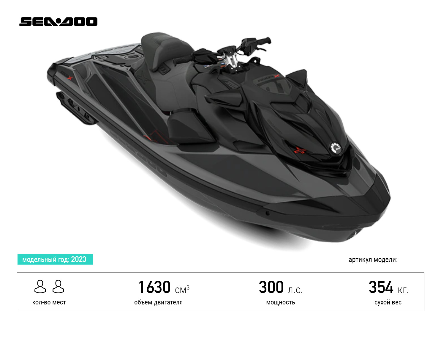 RXP-X 300 AUDIO (2023) v Гидроциклы