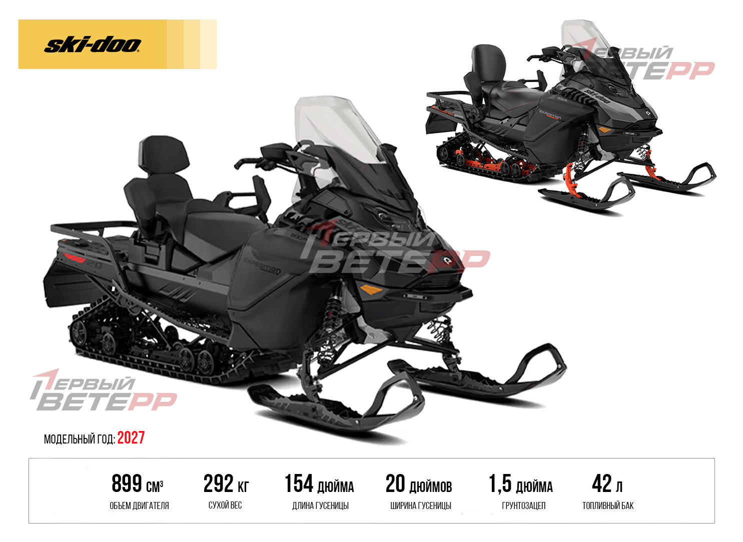 2027 Expedition LE 20″ 900 ACE