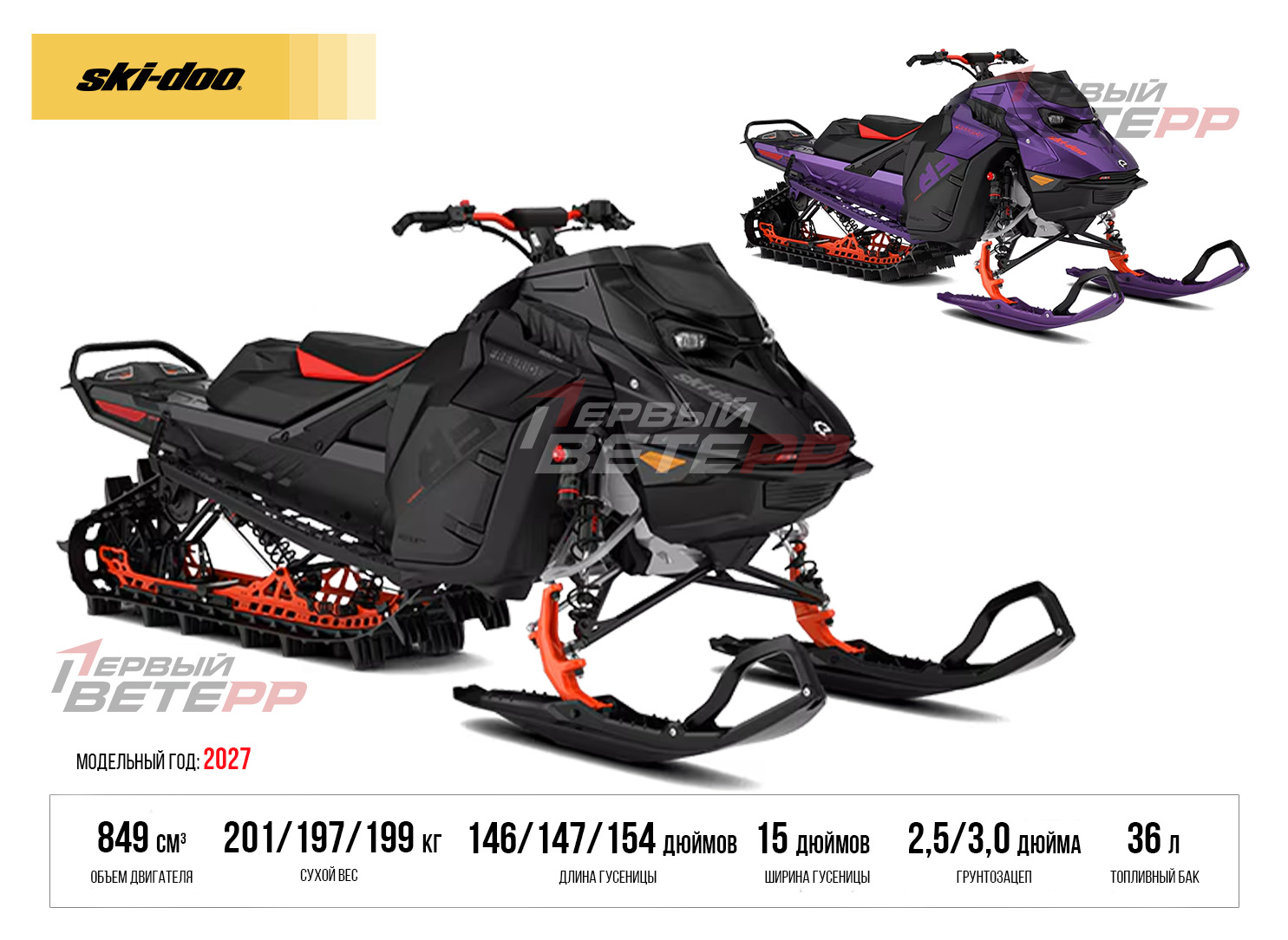 Freeride 850 E-TEC 2027