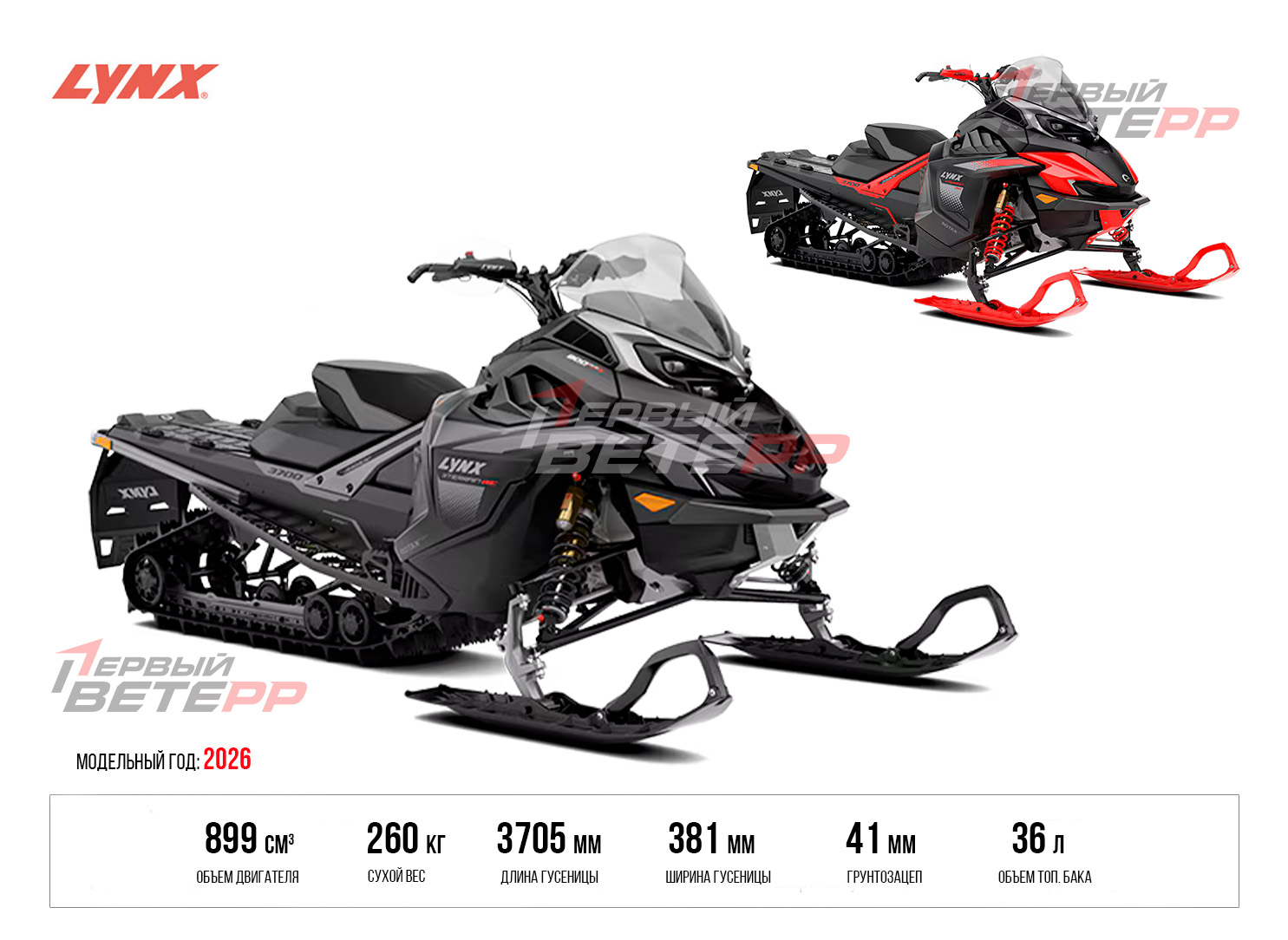 XTERRAIN RE 900 ACE Turbo R (2026)