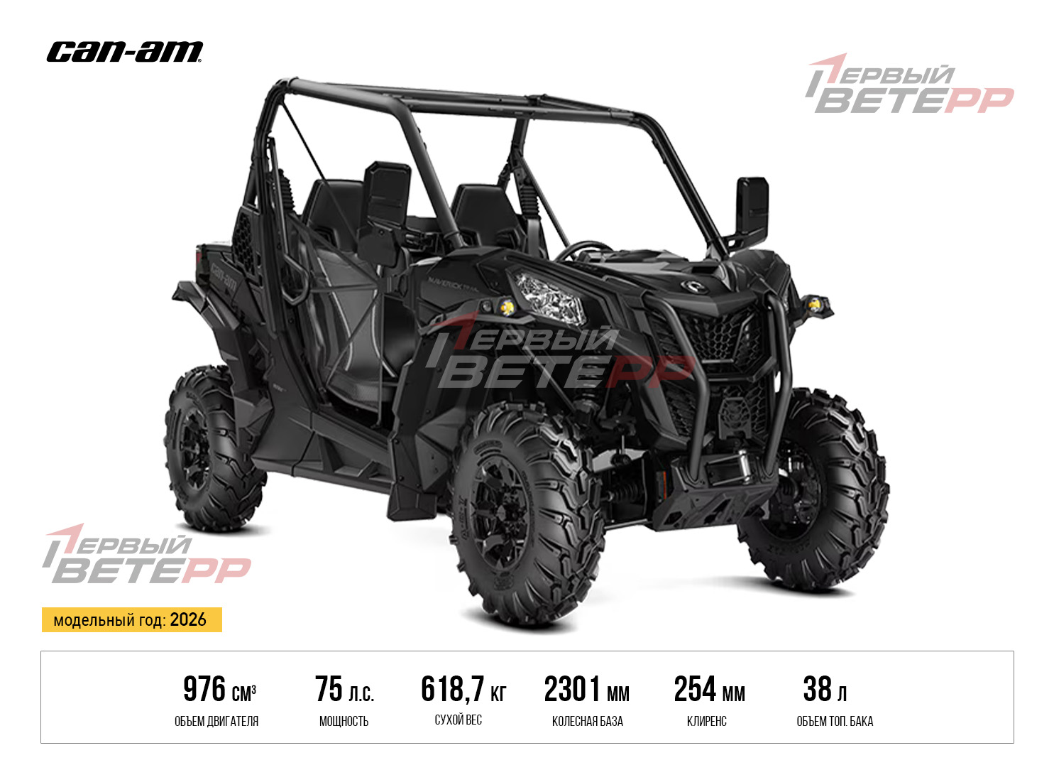 MAVERICK TRAIL DPS 1000 T ABS (2026) v ����������� SSV